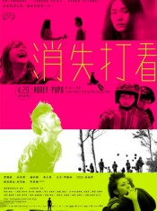 Honey PuPu de Hung-I Chen l'affiche du film