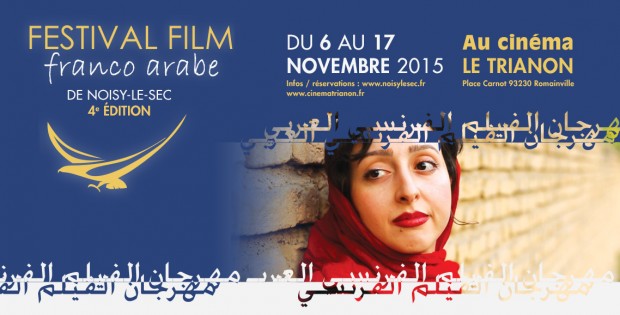 festival franco arabe 2015 bandeau