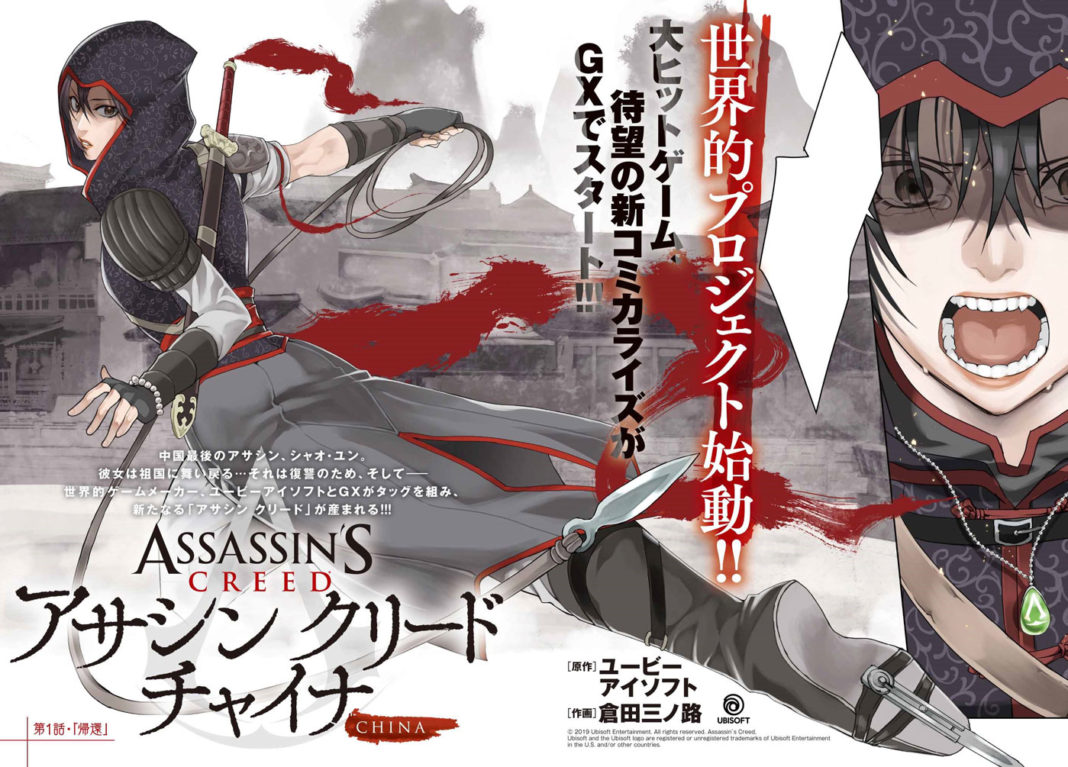 Assassin's Creed Blade Of Shao Jun Tome 4 Manga : Assassin's creed - Blade of Shao Jun - Tome 1 | Critique Film
