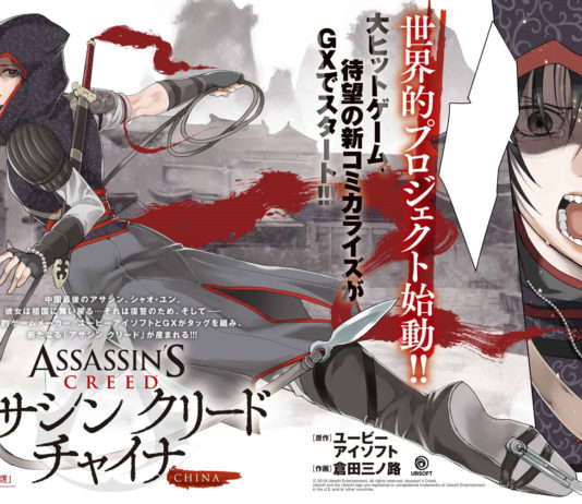 Manga : Assassin’s creed – Blade of Shao Jun – Tome 1