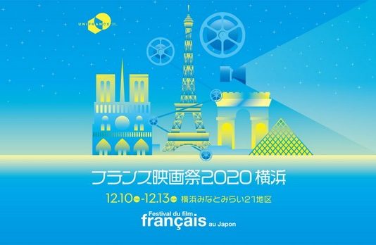 Festival du Film Français au Japon 2020 : ça commencera après-demain