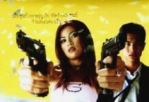 Nothing to lose : le Bonnie & Clyde thaïlandais ?